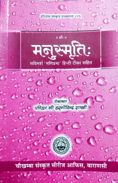 Manusmriti (HSS 226)